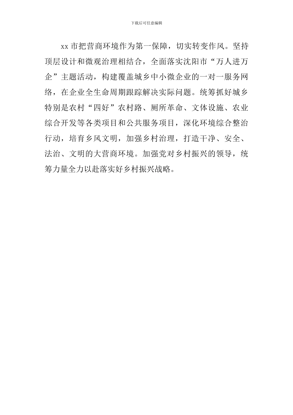 市委经济工作会议表态发言稿：以乡村振兴战略为统领推动县域经济高质量发展_第3页