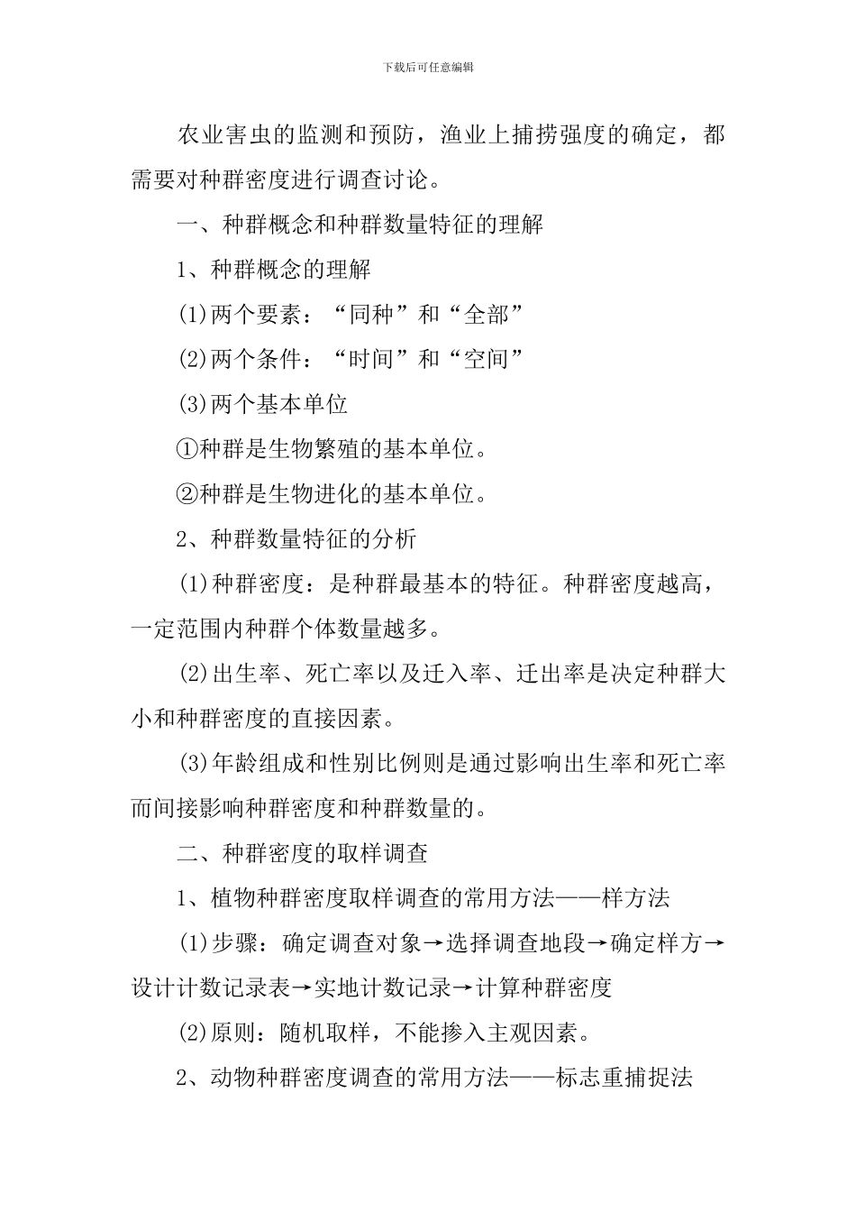 高二生物会考复习知识点理综全新考点_第2页
