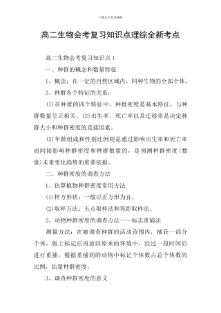 高二生物会考复习知识点理综全新考点
