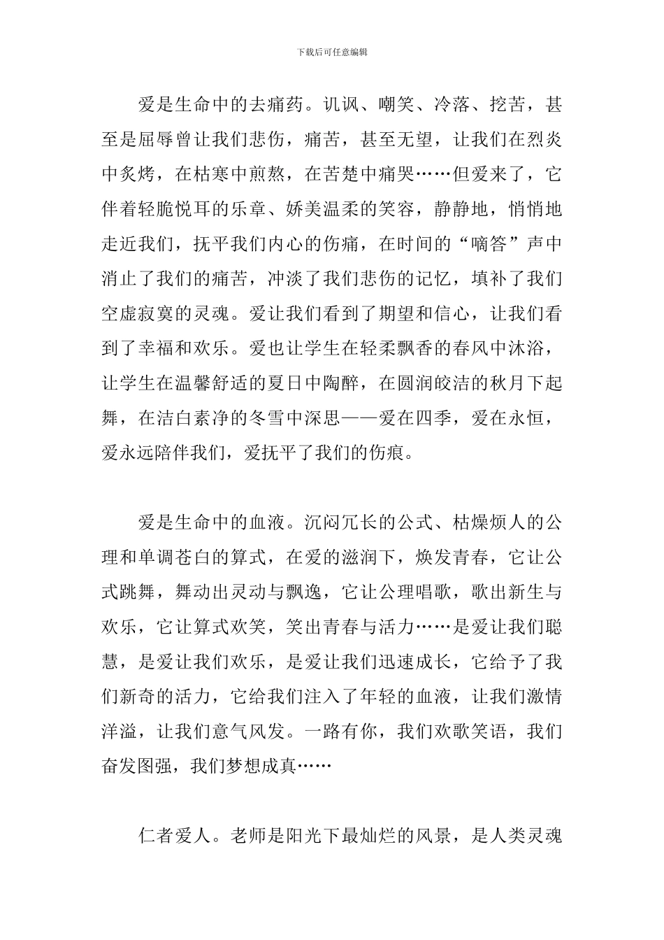 2024全国教书育人楷模先进事迹5篇_第2页