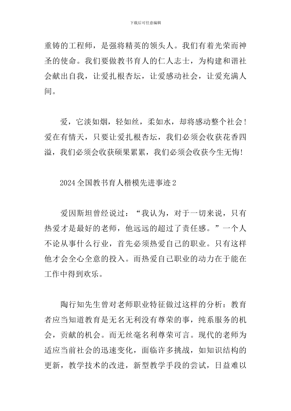 2024全国教书育人楷模先进事迹5篇_第3页