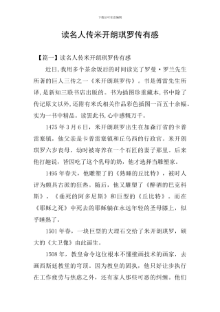 读名人传米开朗琪罗传有感