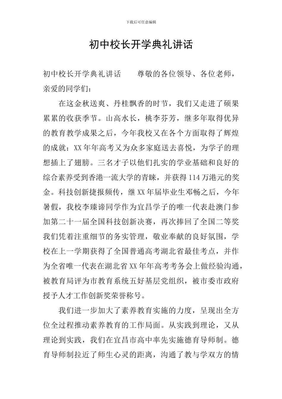 初中校长开学典礼讲话_第1页