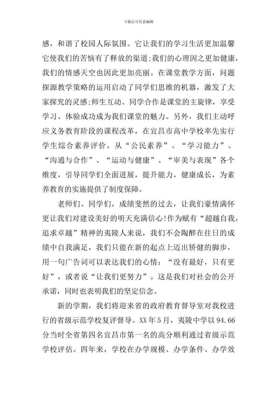 初中校长开学典礼讲话_第2页