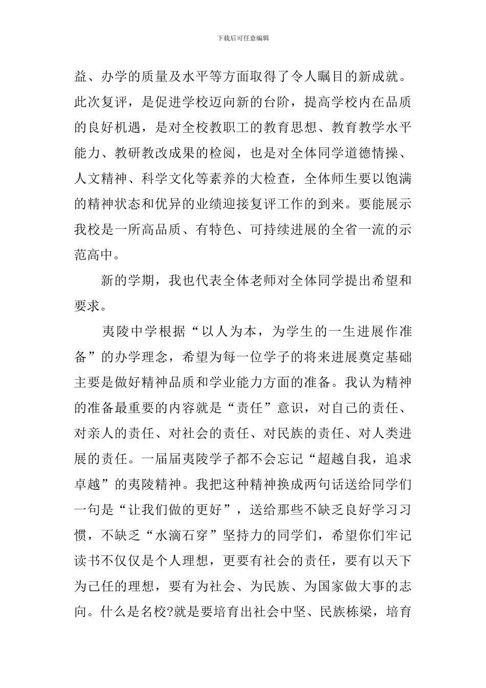 初中校长开学典礼讲话_第3页