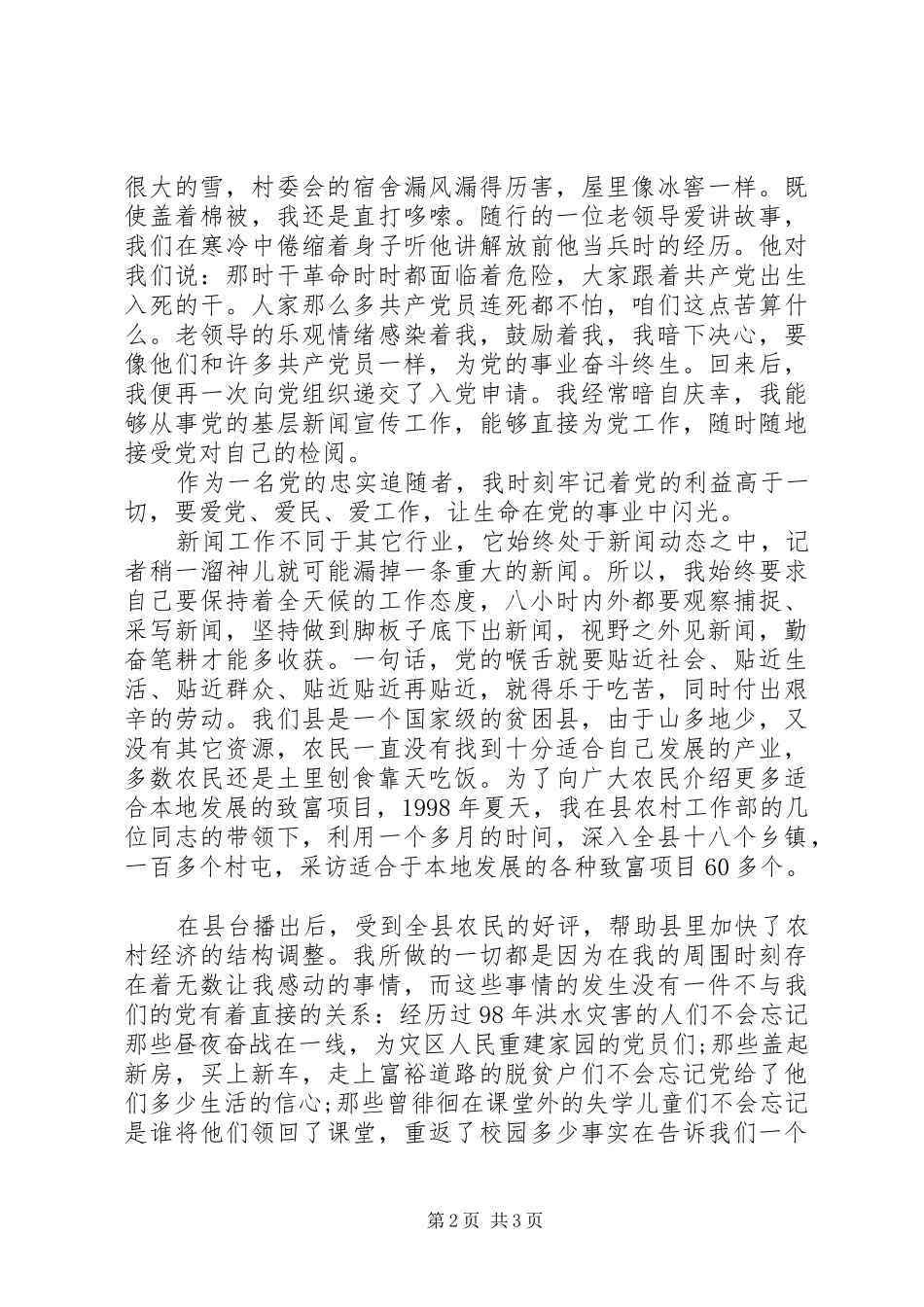 爱国爱党演讲稿范文-党在我心中_第2页