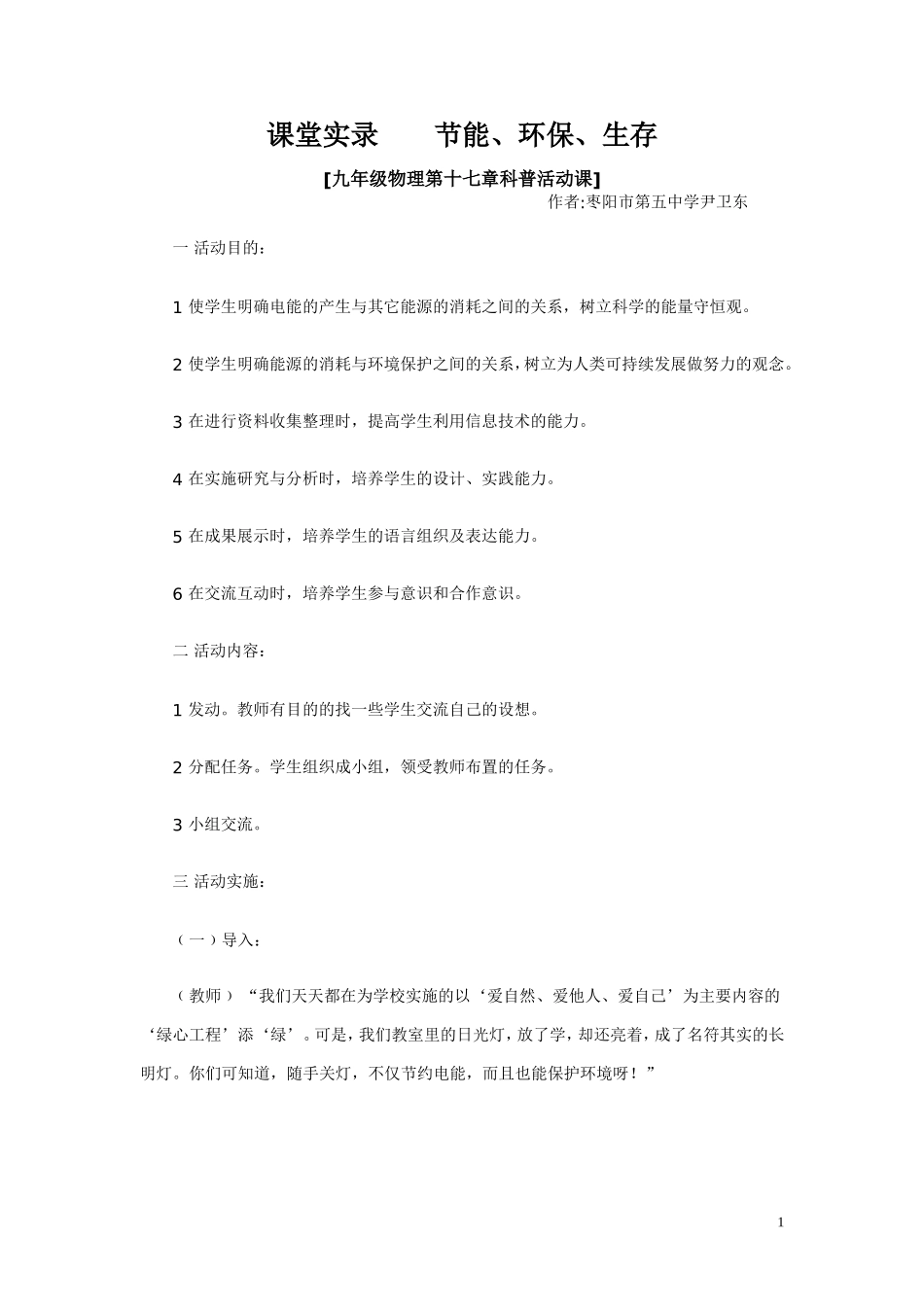 课堂实录节能_第1页