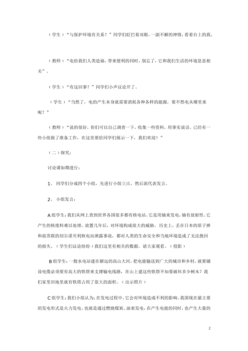 课堂实录节能_第2页