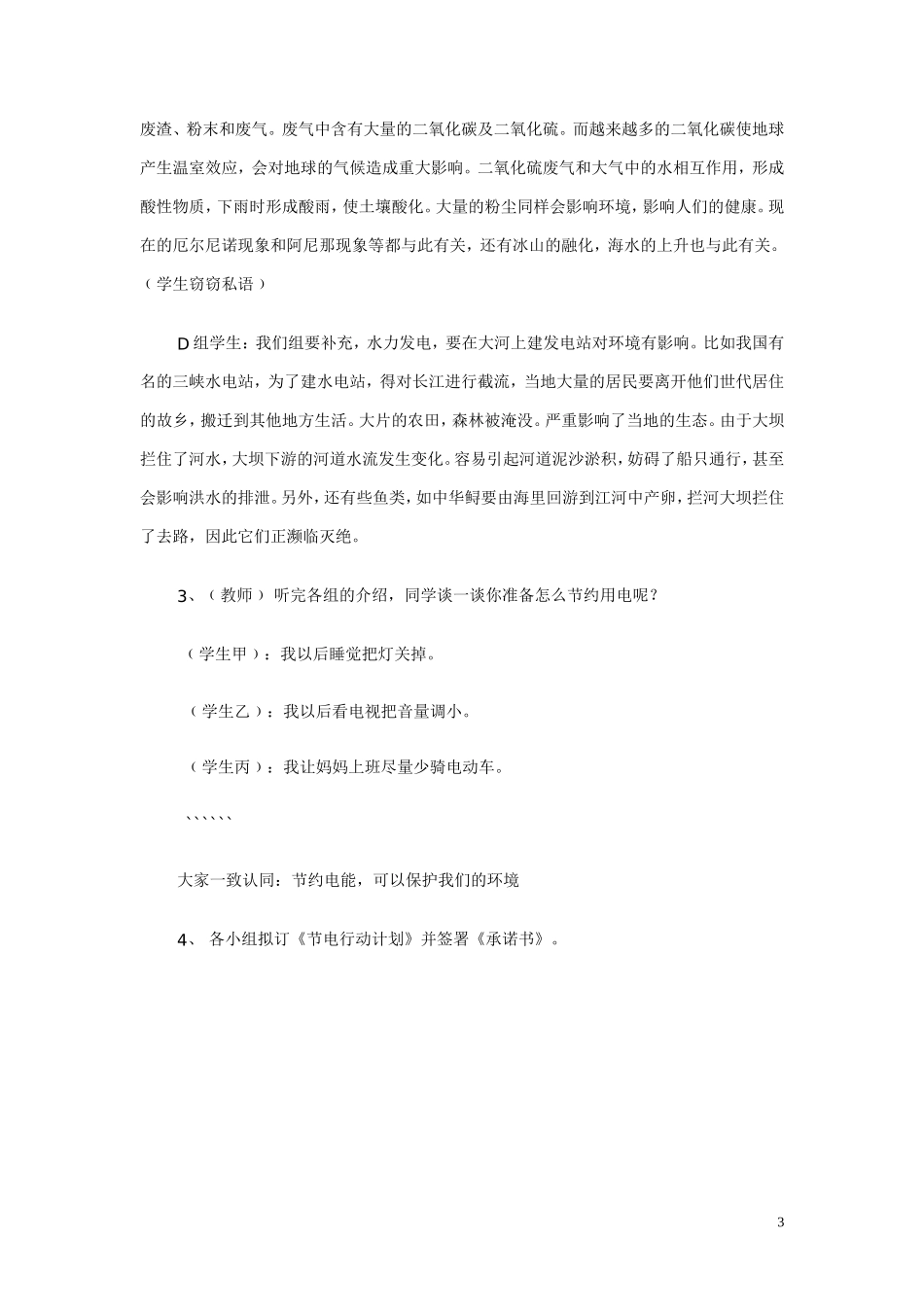 课堂实录节能_第3页