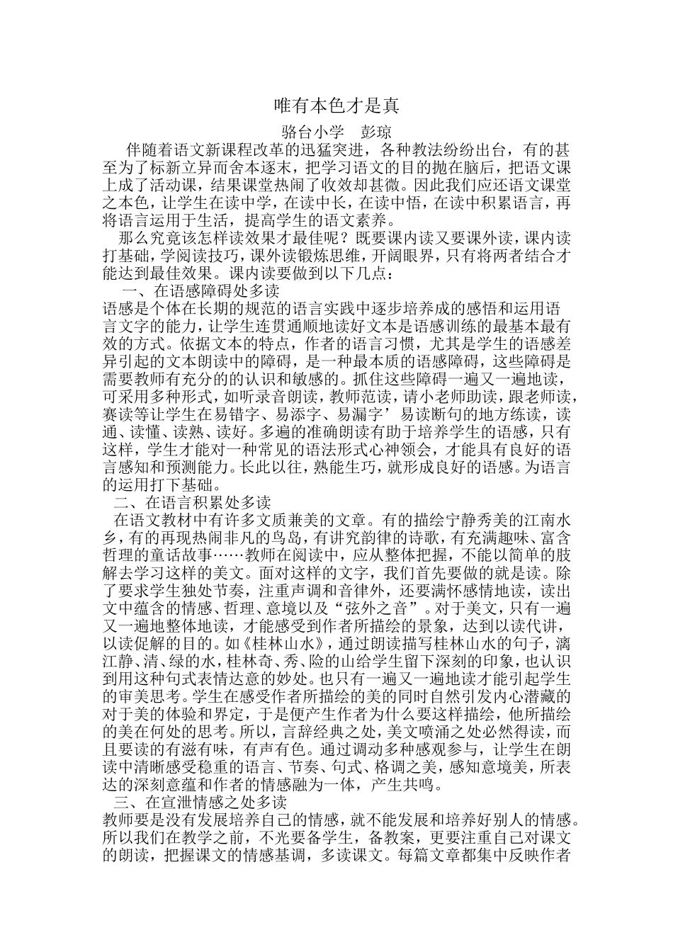 唯有本色才是真_第1页