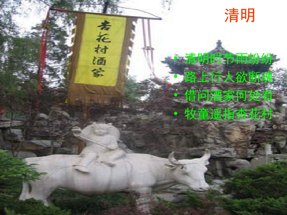 七年级语文下册 《牛群》课件 河大版_第3页