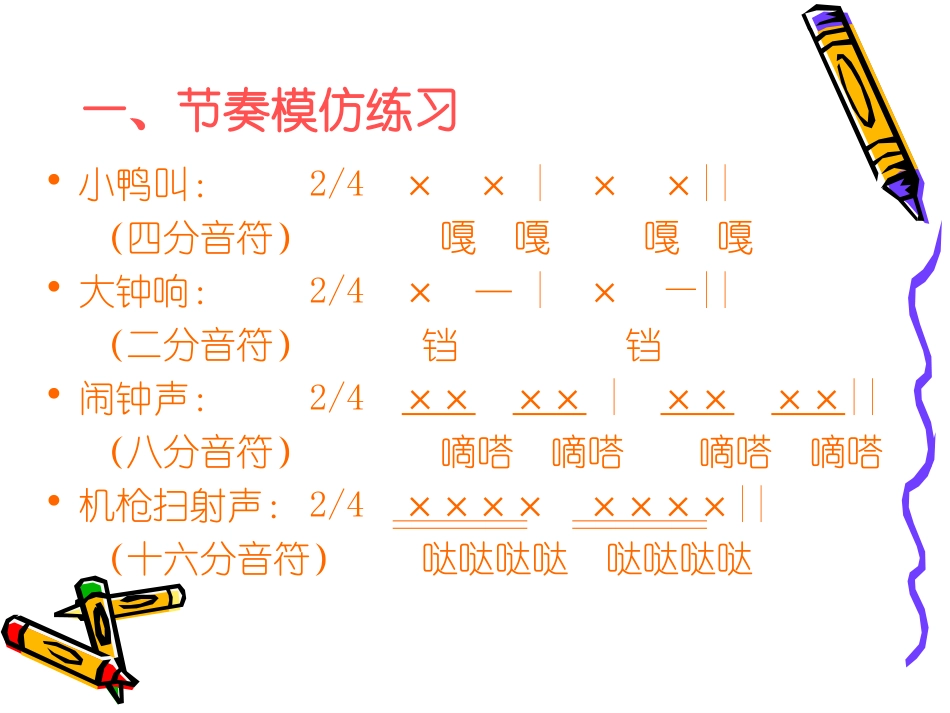 音乐教学中的节奏训练_第3页