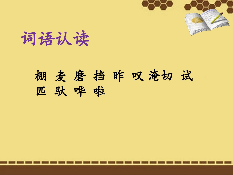 （中小学精品）《小马过河》课件_第2页