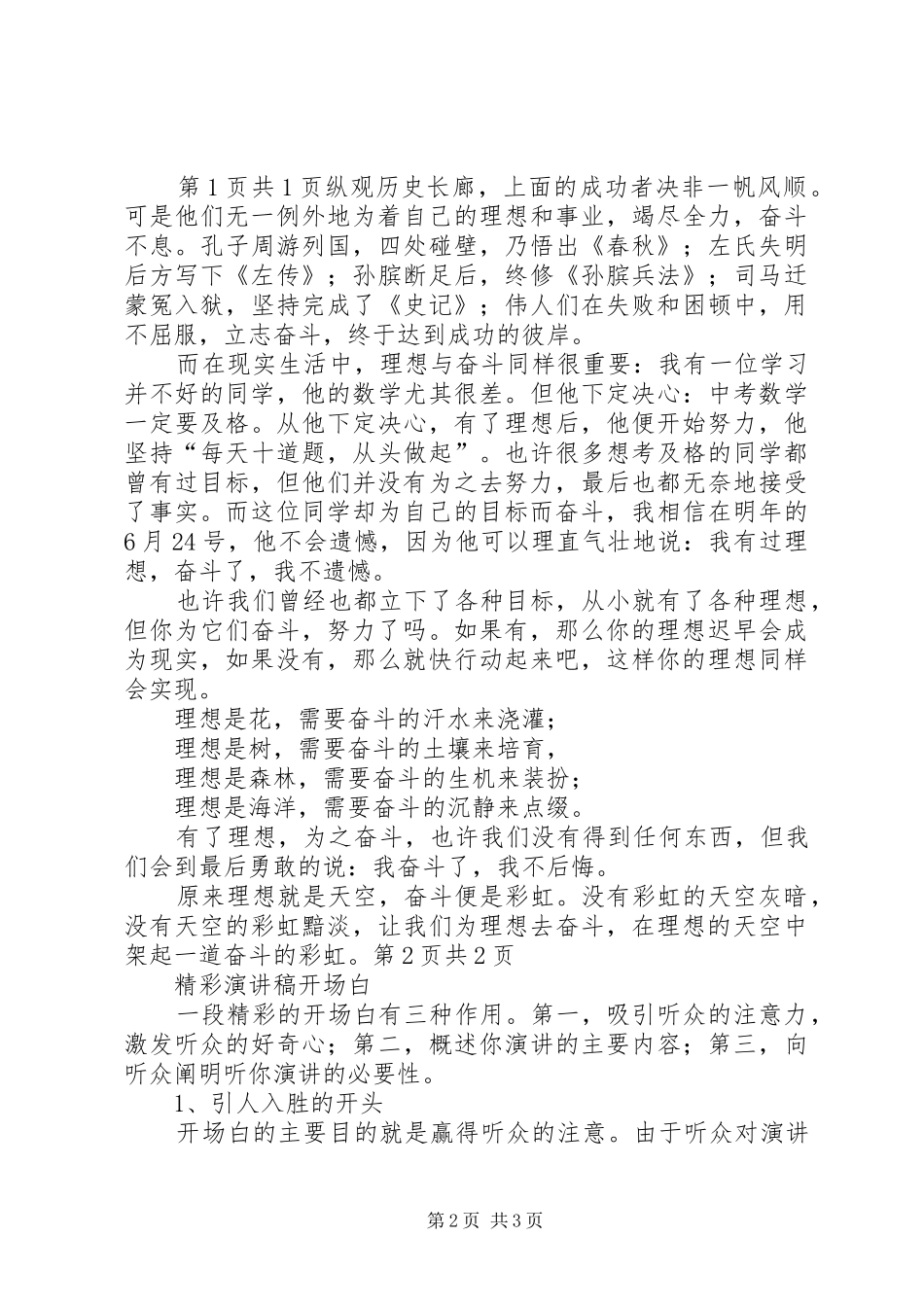 精彩自我演讲致辞与精神文明建设演讲致辞_第2页