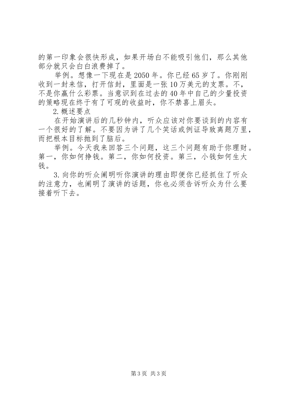 精彩自我演讲致辞与精神文明建设演讲致辞_第3页