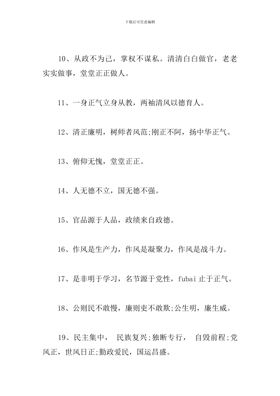 党风廉政建设格言警句、横幅、宣传标语大全_第2页