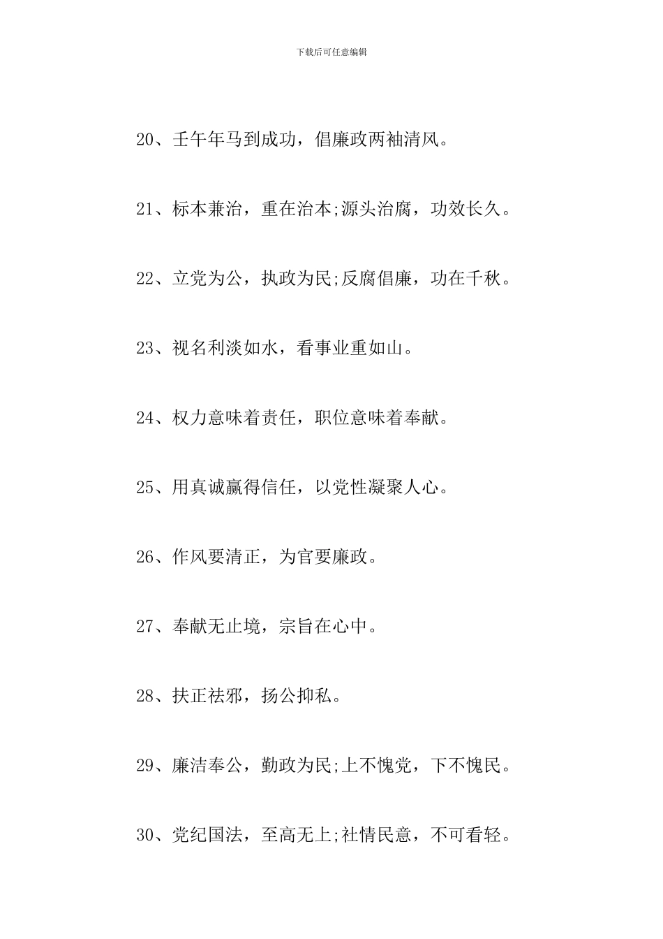 党风廉政建设格言警句、横幅、宣传标语大全_第3页