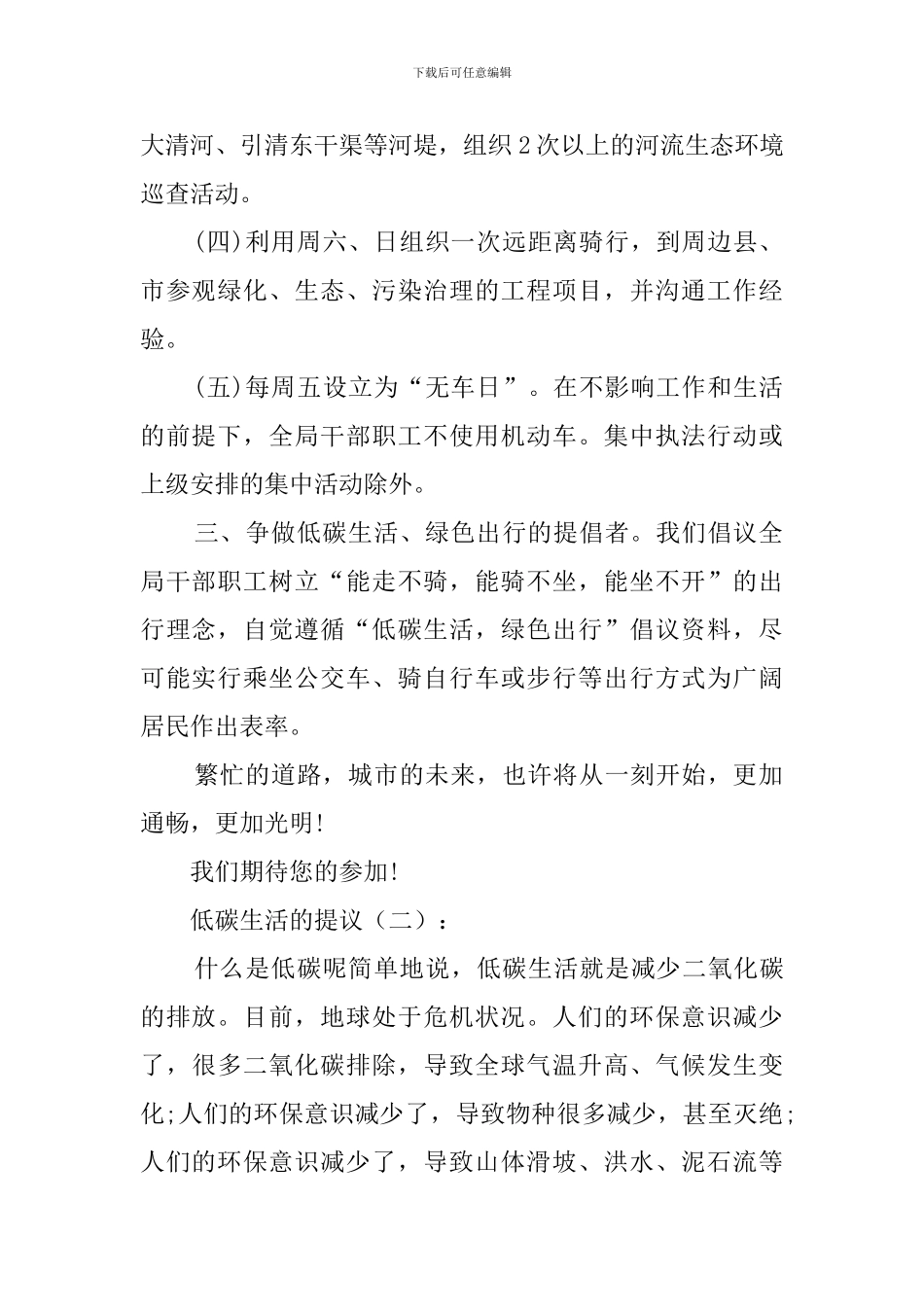 低碳生活的建议_第2页