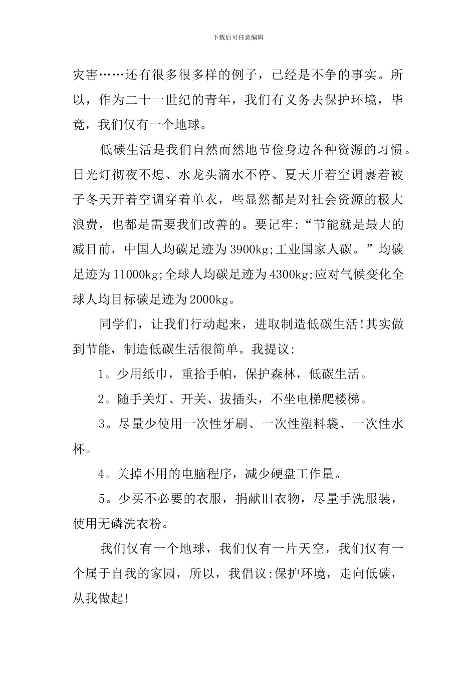 低碳生活的建议_第3页
