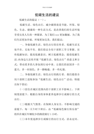 低碳生活的建议