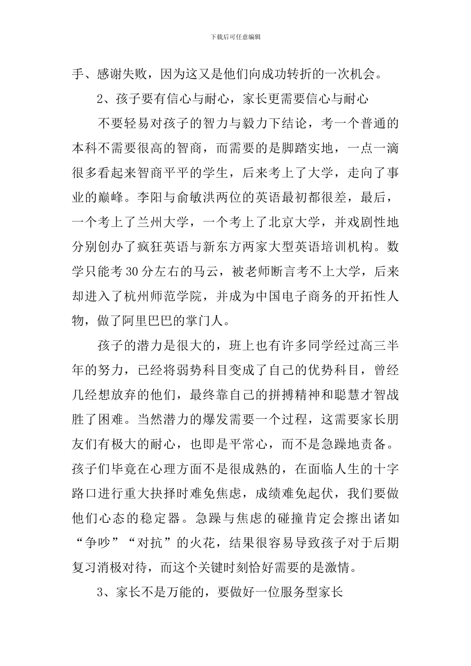 2024年高三家长会班主任发言稿范文_第2页