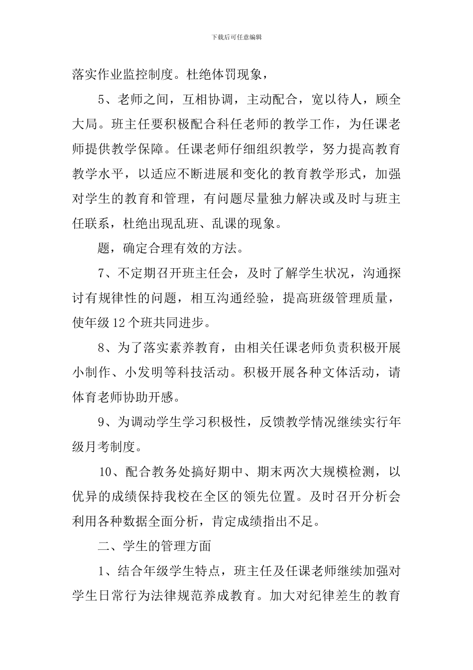 学校年级组工作计划模板_第2页