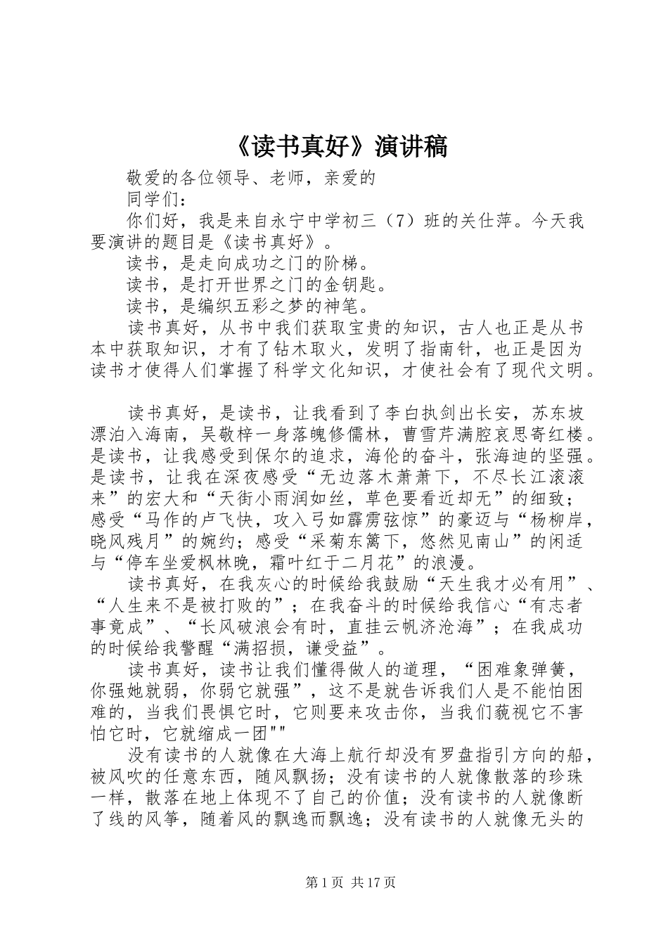 《读书真好》演讲稿范文_1_第1页