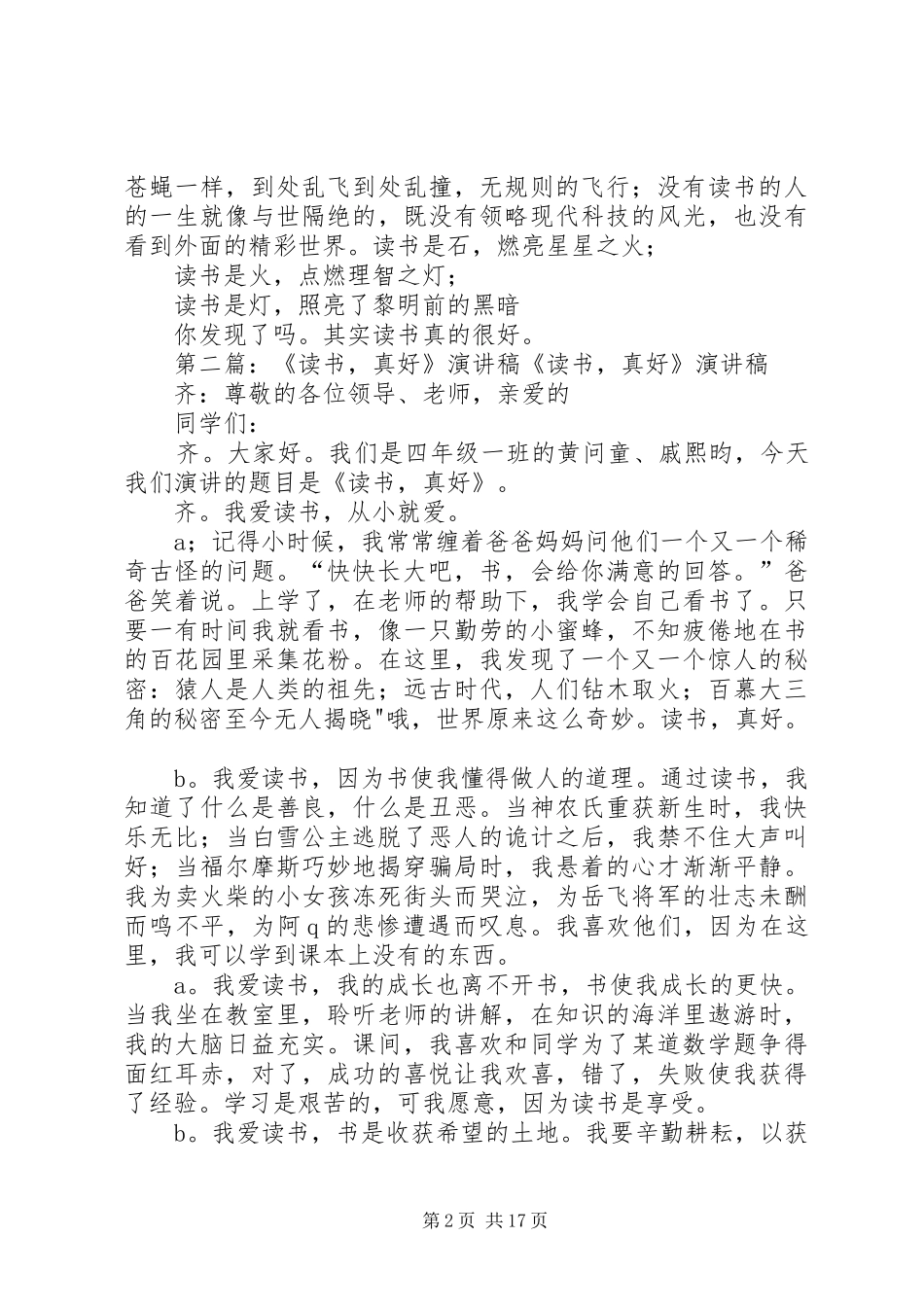 《读书真好》演讲稿范文_1_第2页
