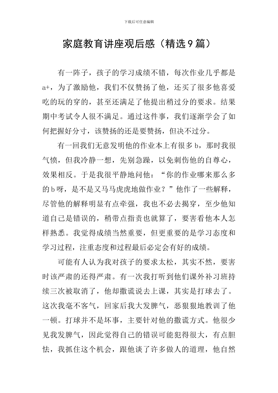 家庭教育讲座观后感(精选9篇)_第1页