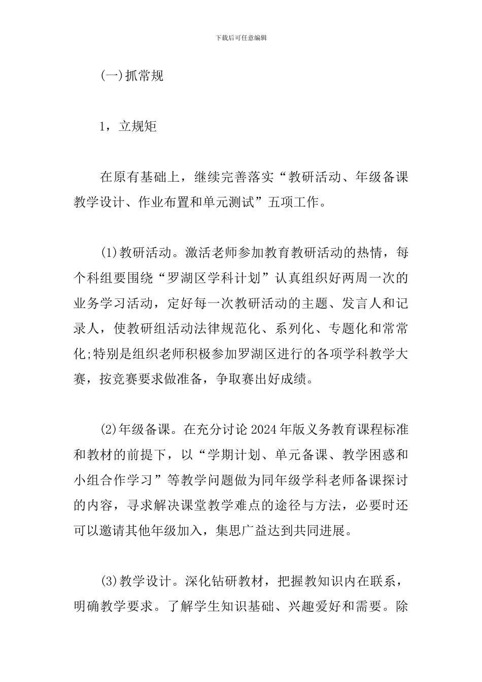 关于学年度教学的工作计划范文_第2页