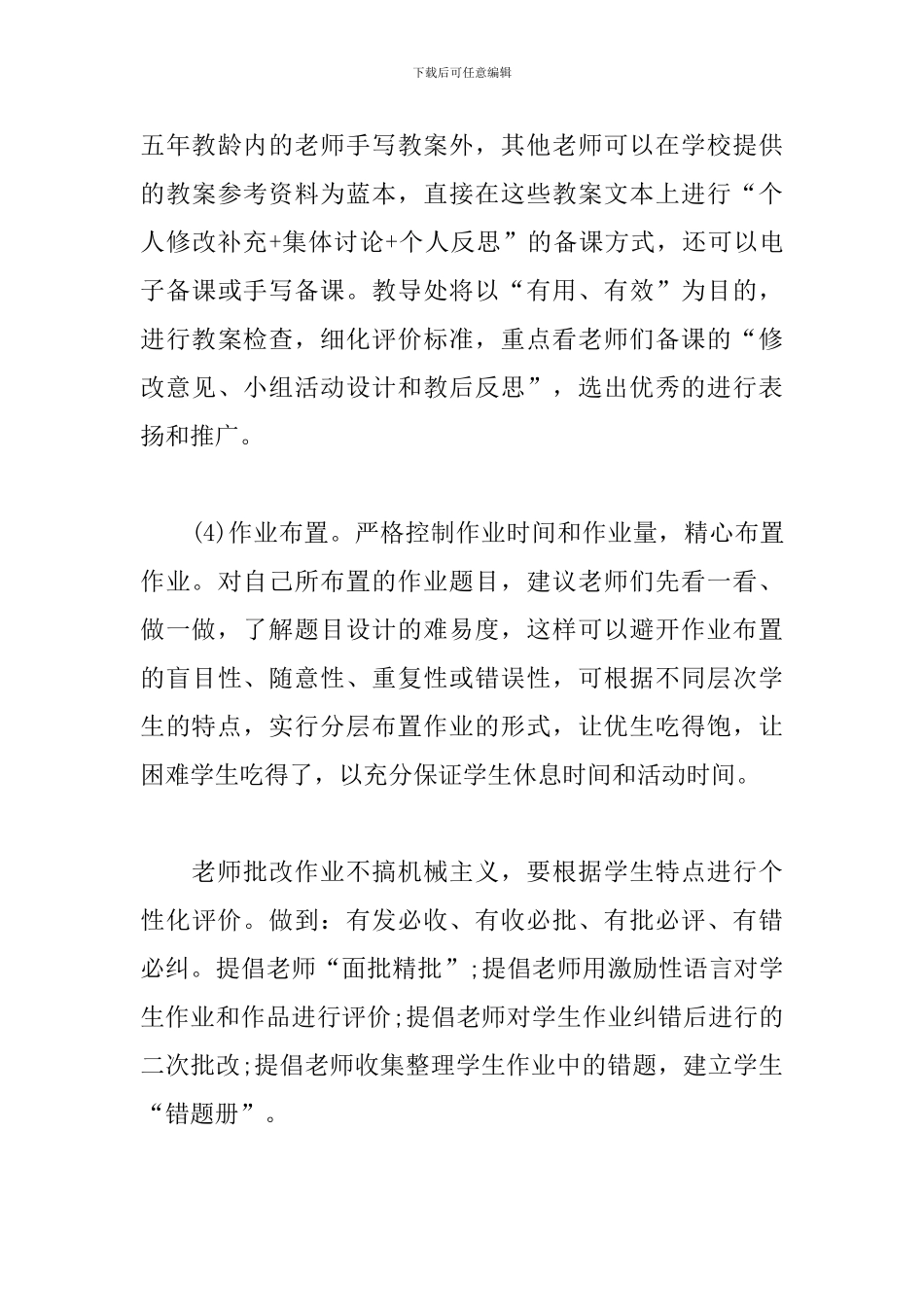 关于学年度教学的工作计划范文_第3页