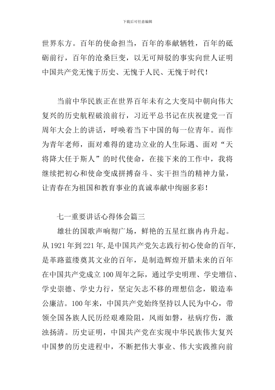 七一重要讲话心得体会三篇_第2页