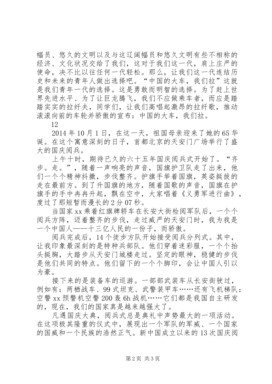 20XX年国庆节爱国演讲_第2页