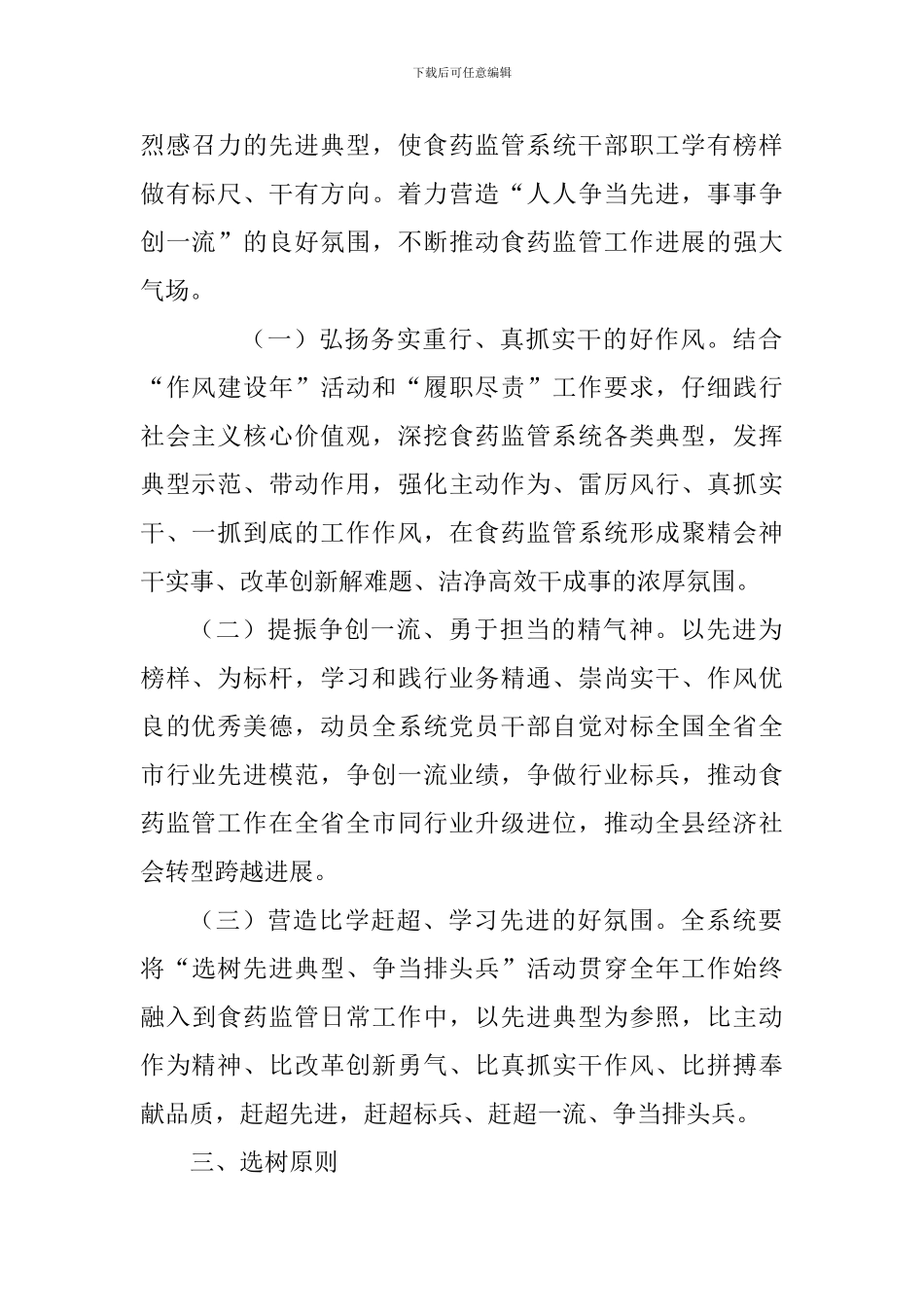 全系统广泛开展“选树先进典型、争当排头兵”活动实施方案_第2页