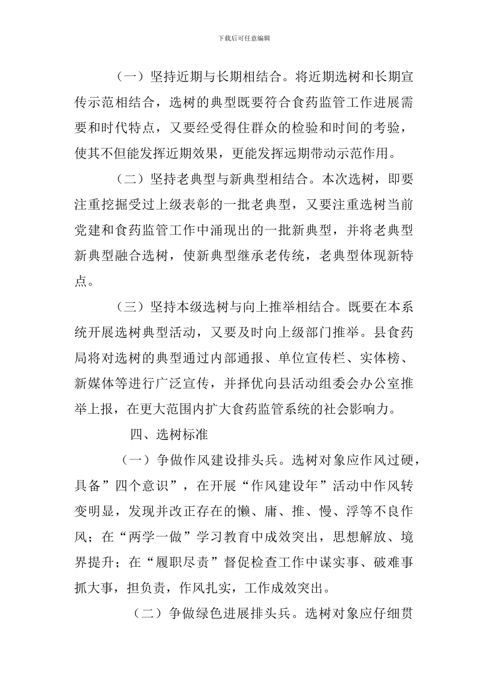 全系统广泛开展“选树先进典型、争当排头兵”活动实施方案_第3页