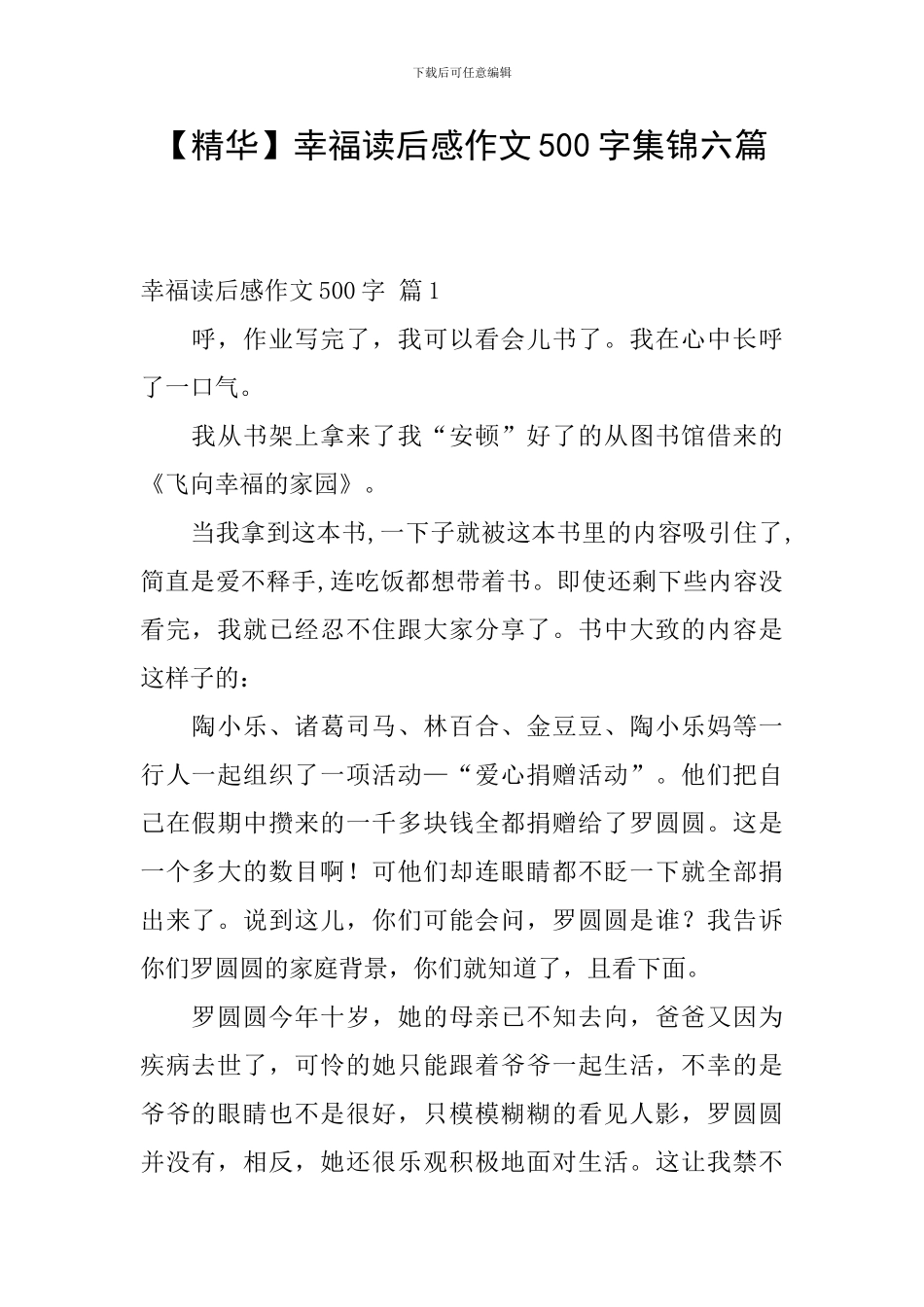 幸福读后感作文500字集锦六篇_第1页