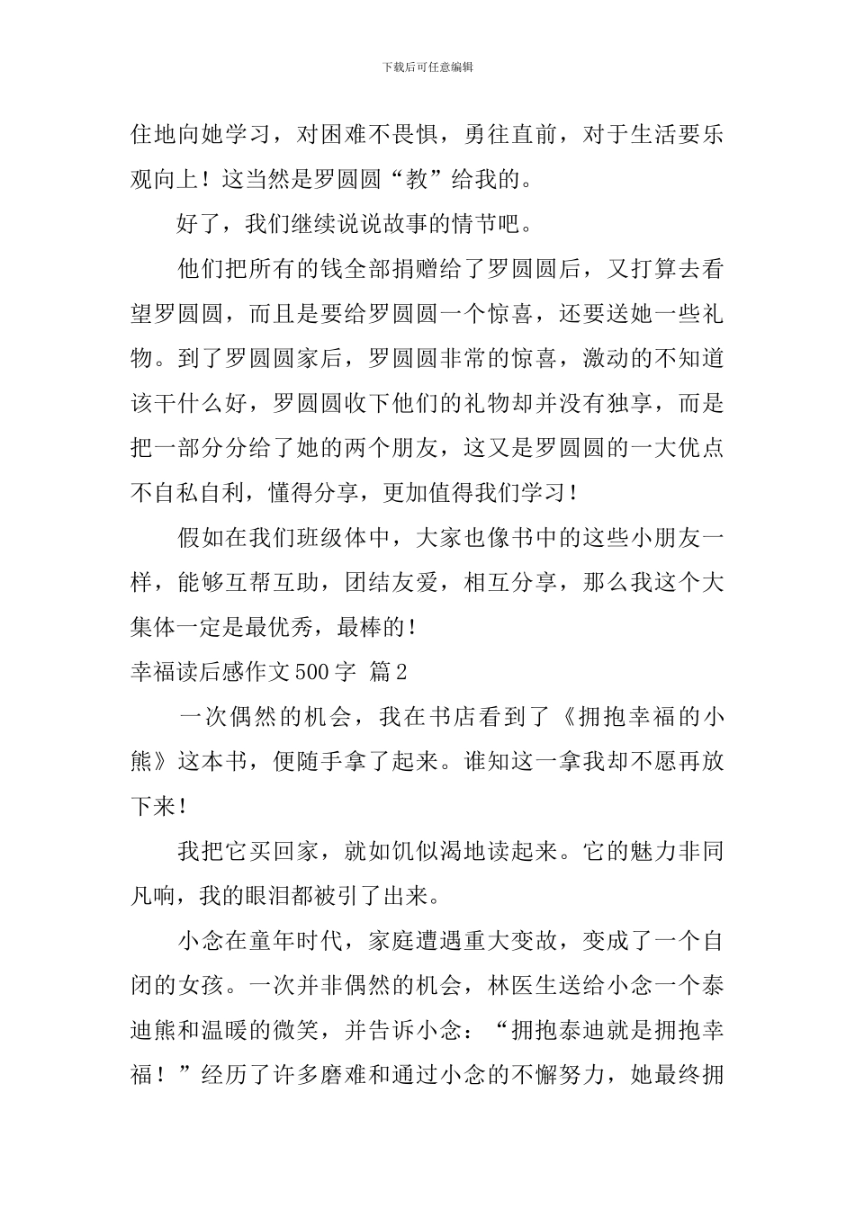 幸福读后感作文500字集锦六篇_第2页
