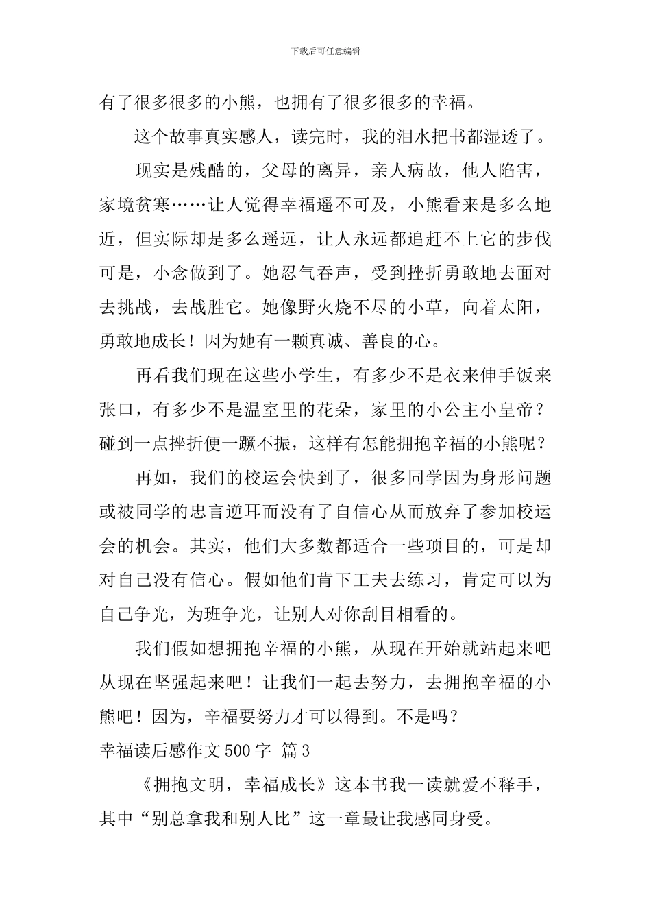 幸福读后感作文500字集锦六篇_第3页