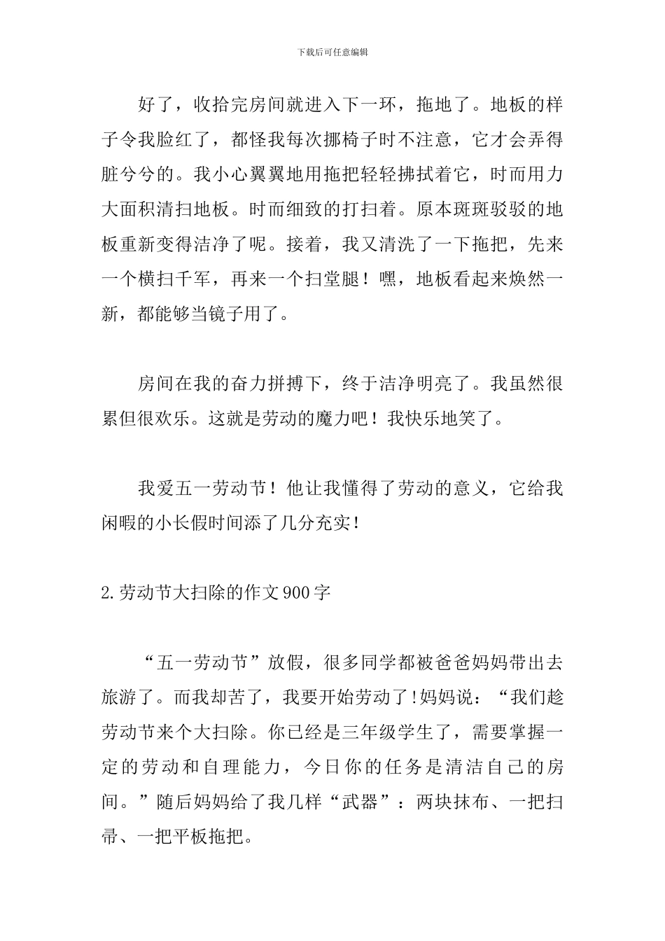 劳动节大扫除的作文900字_第2页