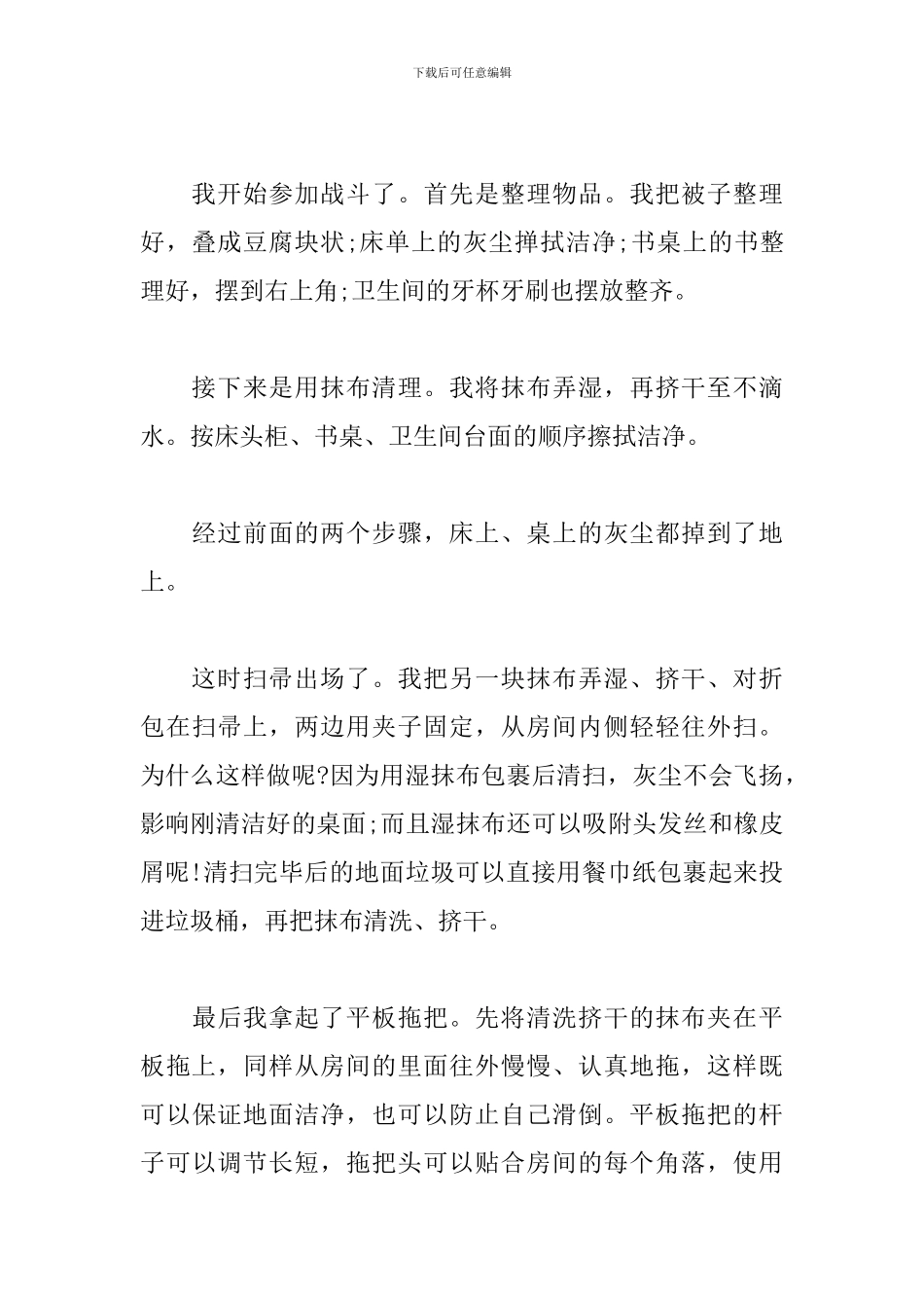 劳动节大扫除的作文900字_第3页