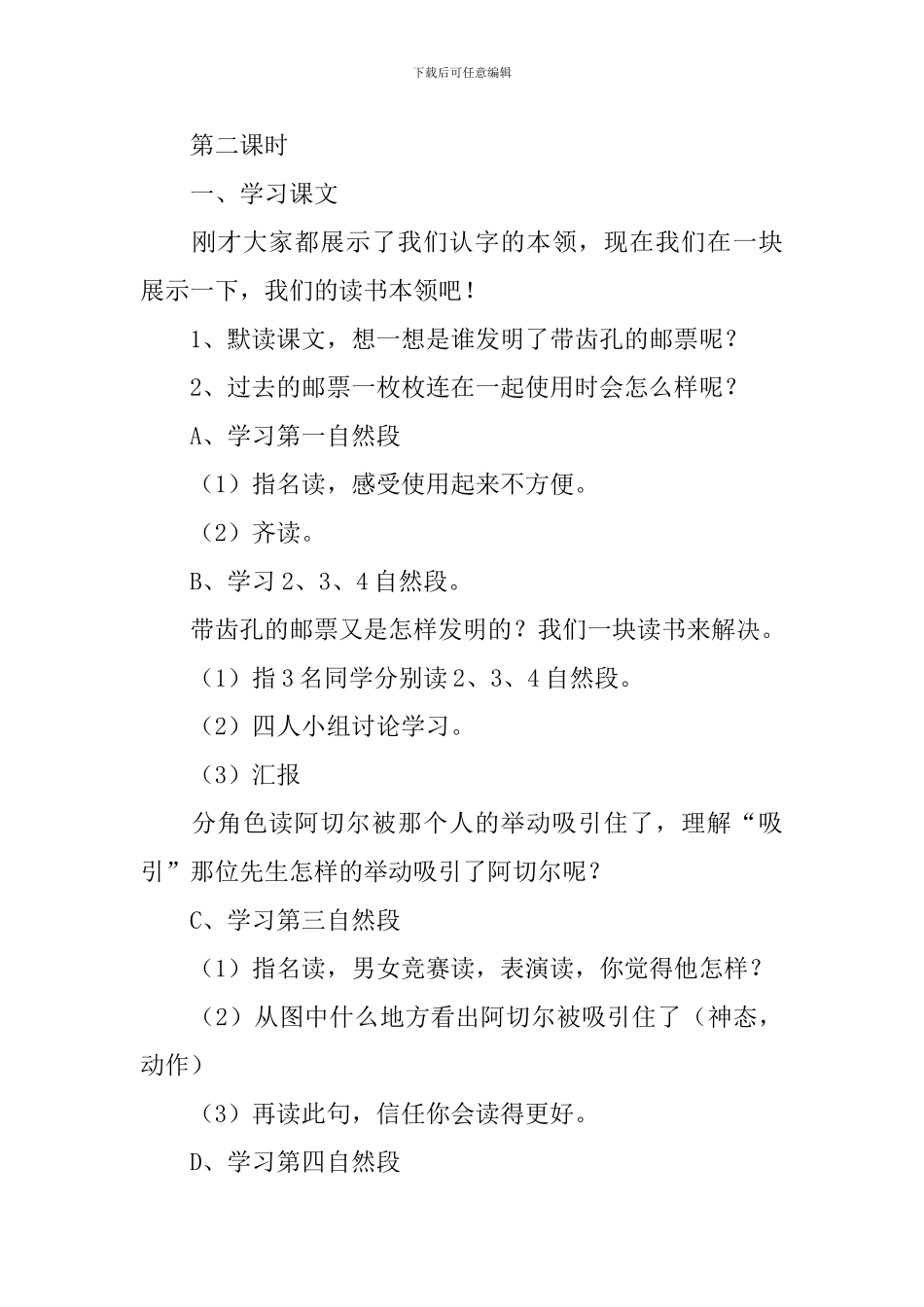 小学二年级语文《邮票齿孔的故事》原文、教案及教学反思_第3页