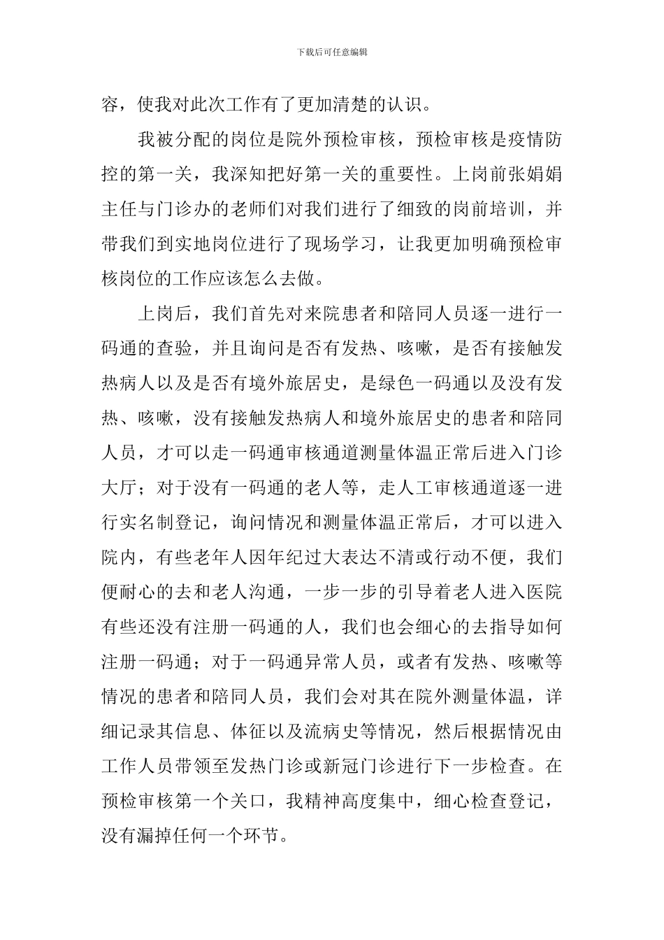 疫情防控志愿者心得体会【15篇】_第2页