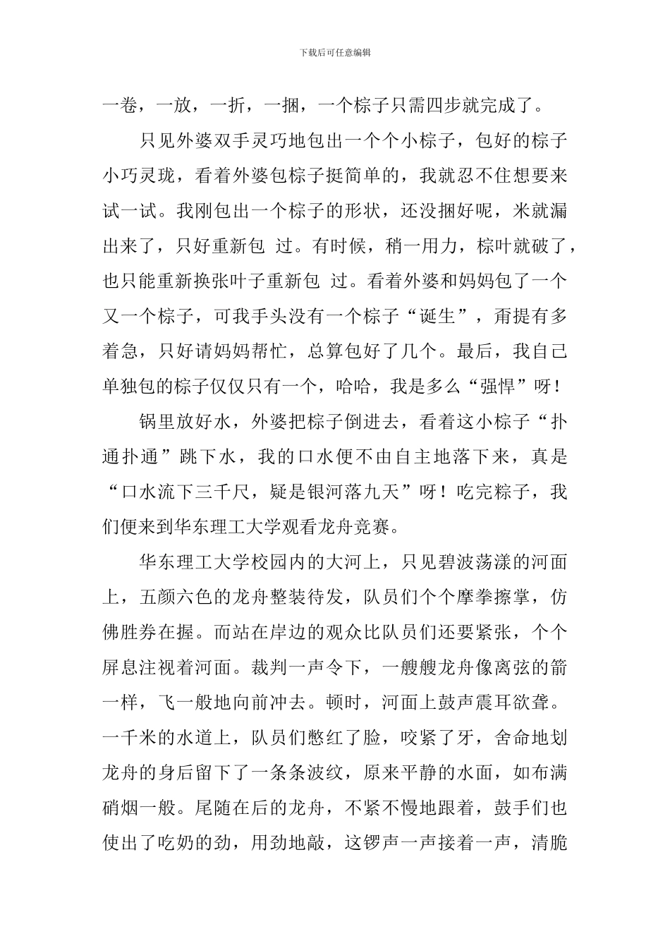 快乐的端午节日记800字左右_第2页