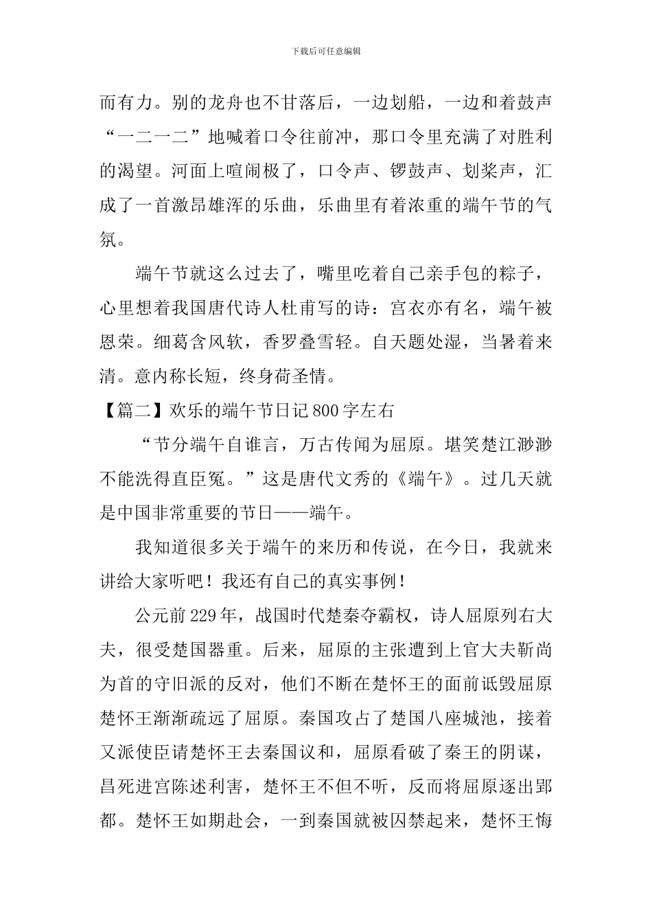 快乐的端午节日记800字左右_第3页