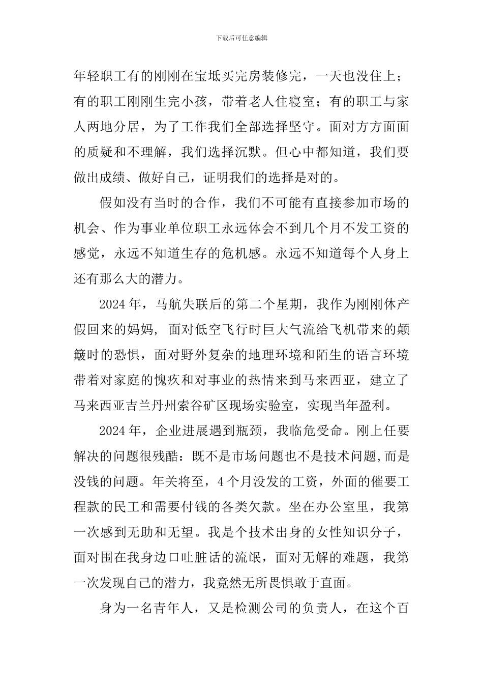 优秀青年代表纪念“五四运动”100周年座谈会发言稿_第2页