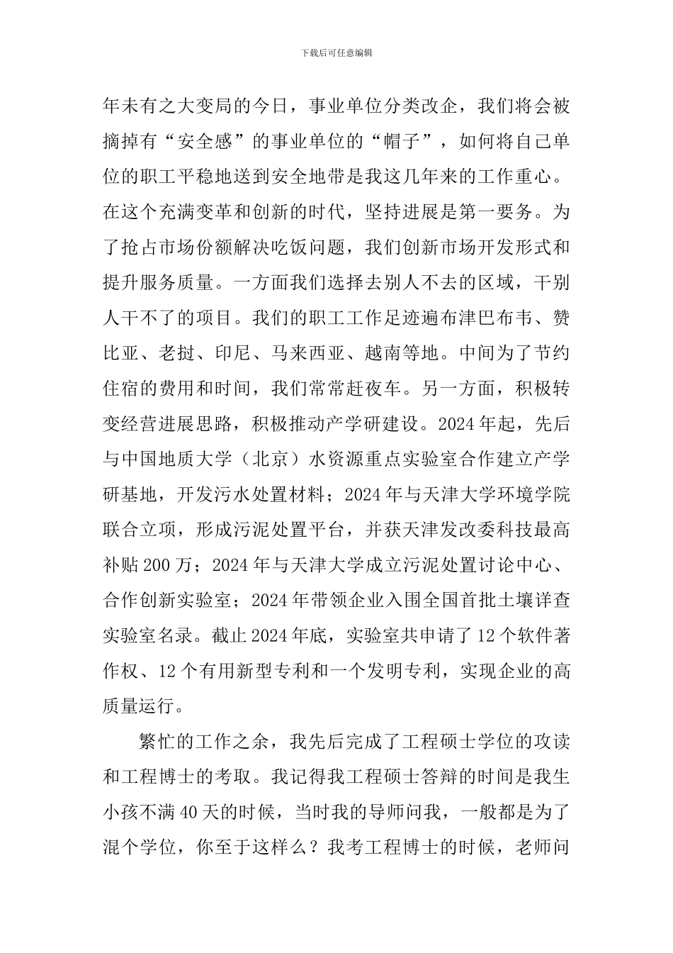优秀青年代表纪念“五四运动”100周年座谈会发言稿_第3页