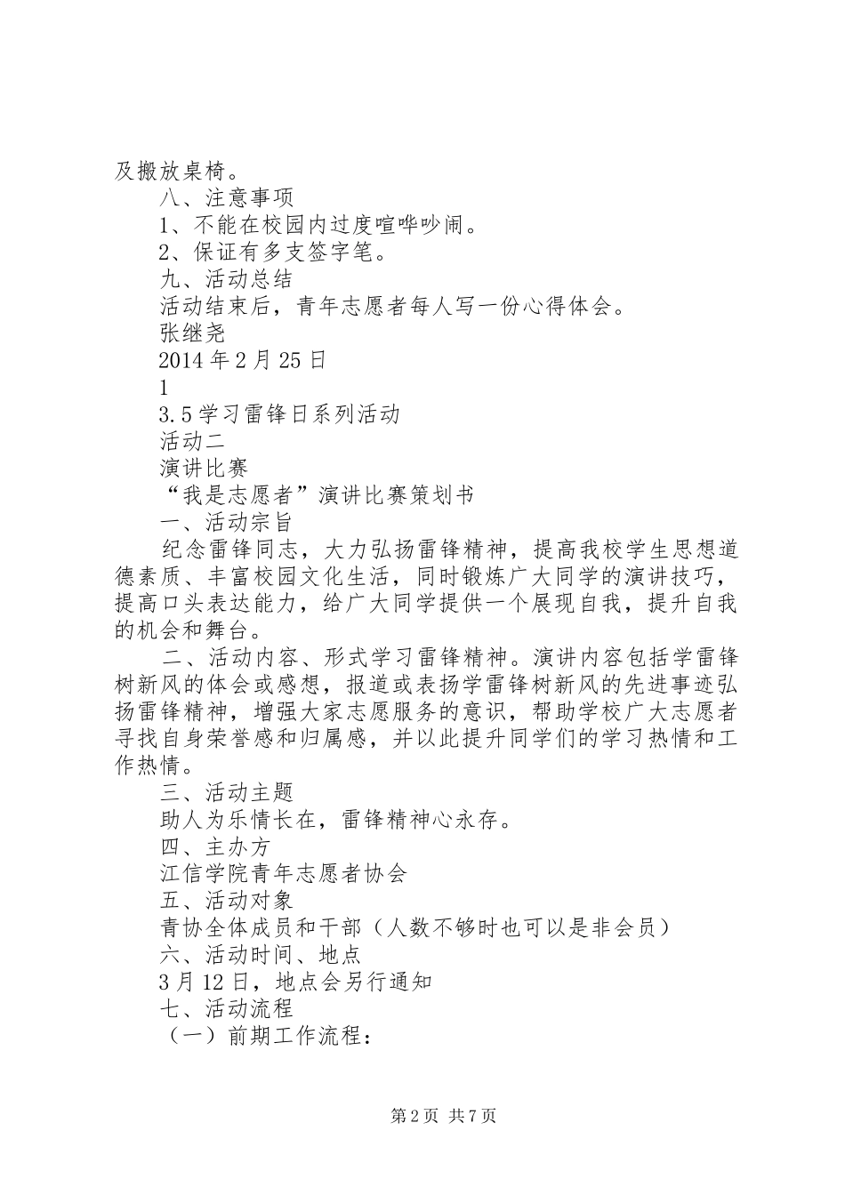 3.5学雷锋日演讲稿_第2页