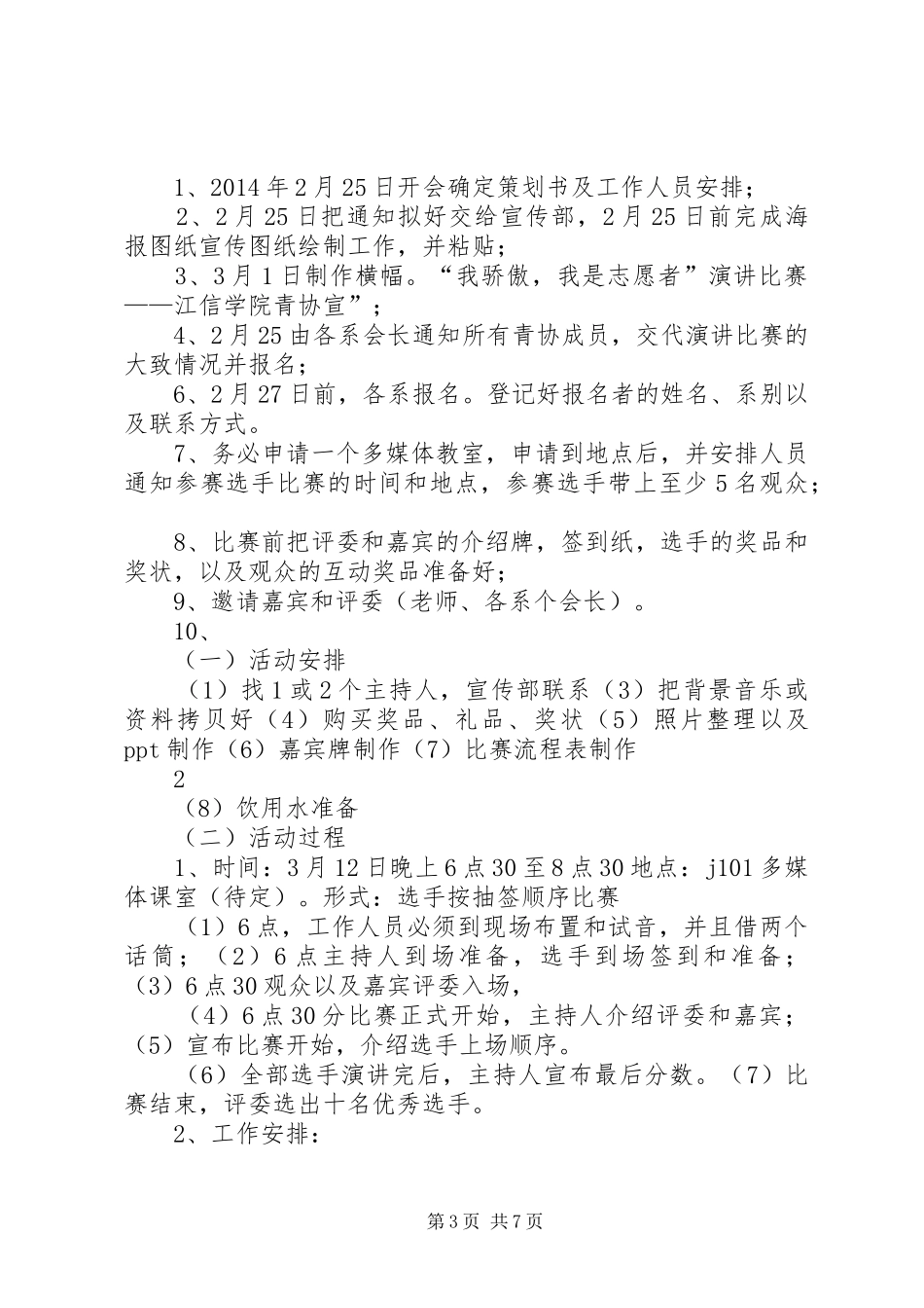 3.5学雷锋日演讲稿_第3页