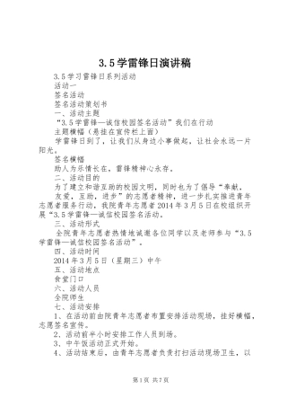 3.5学雷锋日演讲稿