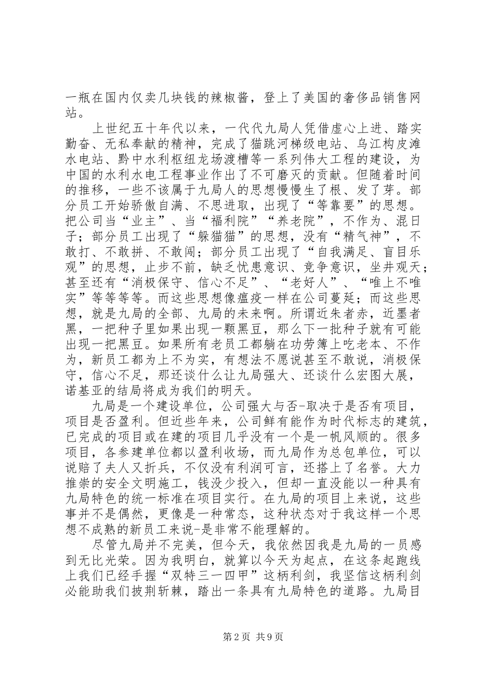 “解放思想大讨论”演讲致辞4篇_第2页